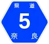 奈良県道5号標識