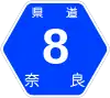 奈良県道8号標識