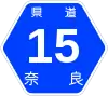 奈良県道15号標識