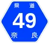奈良県道49号標識