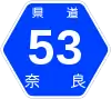 奈良県道53号標識
