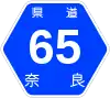 奈良県道65号標識
