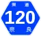 奈良県道120号標識