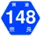 奈良県道148号標識