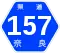 奈良県道157号標識