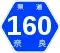 奈良県道160号標識