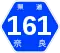 奈良県道161号標識