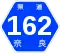 奈良県道162号標識