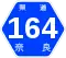 奈良県道164号標識