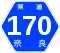 奈良県道170号標識