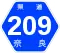 奈良県道209号標識