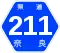 奈良県道211号標識