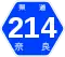 奈良県道214号標識