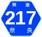 奈良県道217号標識