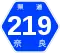 奈良県道219号標識