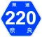 奈良県道220号標識