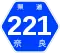 奈良県道221号標識