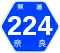 奈良県道224号標識