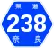 奈良県道238号標識
