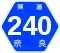 奈良県道240号標識