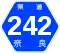 奈良県道242号標識