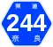 奈良県道244号標識