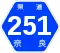 奈良県道251号標識