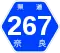奈良県道267号標識