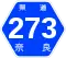 奈良県道273号標識