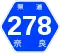 奈良県道278号標識