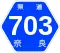 奈良県道703号標識