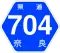 奈良県道704号標識