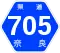 奈良県道705号標識