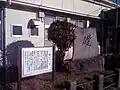 成東駅空襲の慰霊碑