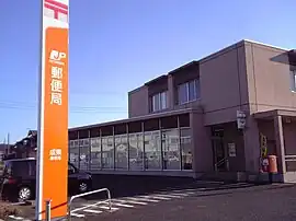 成東郵便局