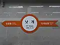 駅名標