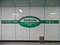 駅名標
