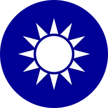中華民国の国章