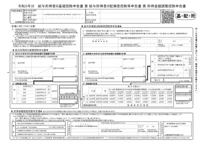 給与所得者の基礎控除申告書兼給与所得者の配偶者控除等申告書兼所得金額調整控除申告書（マル基配所）
