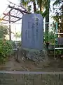 「吾輩は猫である 名前はまだ無い 明治11年 夏目漱石 錦華に学ぶ」と刻まれた記念碑<2019年1月撮影>