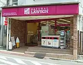 ナチュラルローソン 北千束駅前店