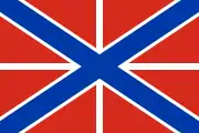 ロシア海軍の国籍旗。