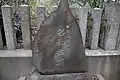 「火上姉子神社附属地 名和古墳」碑(東海市名和町)