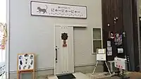 猫カフェ にゃーにゃーにゃー