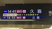 新型表示器による所属社名表示（押上駅）