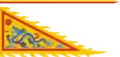 阮朝の槍旗（1802年 - 1945年）