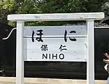 観光用駅名標（2017年5月）