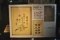 清水春風著『東京名物百人一首』「弁松の弁当」（2018年2月6日撮影）