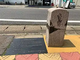 亀田町道路元標(2020年5月)