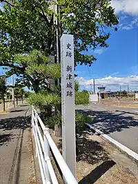 新津城跡地